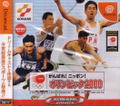 Ganbare Nippon! Olympic 2000 thumbnail 1