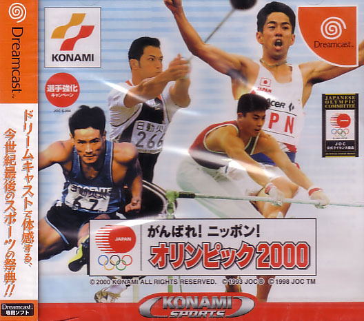 Ganbare Nippon! Olympic 2000 image 1