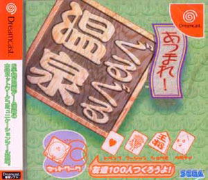 Atsumare! GuruGuru Onsen image 1