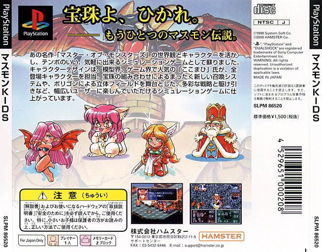 Masumon Kids: The Another World of The Master of Monsters (Major Wave) image 2