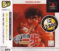 Hajime no Ippo: The Fighting (Playstation the Best) thumbnail 1