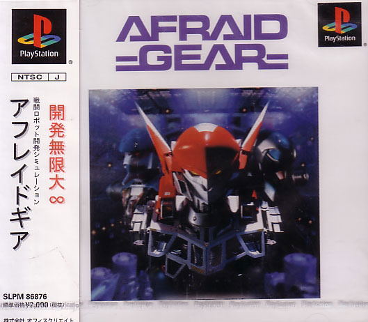 Afraid Gear (Reprint) image 1