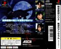 Jikuu Tantei DD 2: Hangyaku no Apsalar thumbnail 2