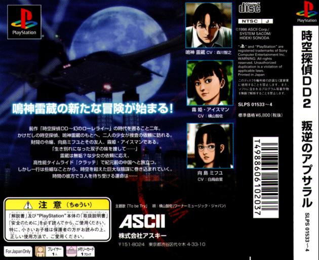 Jikuu Tantei DD 2: Hangyaku no Apsalar image 2
