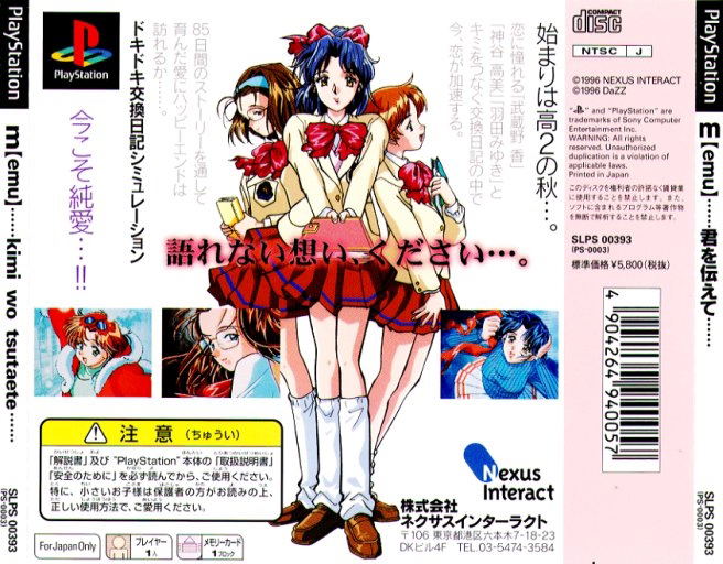M: Kimi wo Tsutaete image 2