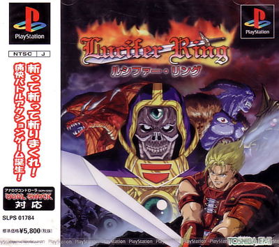 ルシファーリング プレステソフト PS わか PS1
