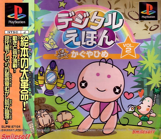 Digital Ehon Vol. 2: Imadoki no Kaguya Hime — Import Game Deal