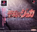Rune no Joka: Hikari to Yamo no Sei-oujo thumbnail 1