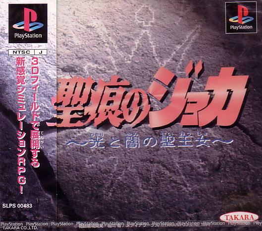 Rune no Joka: Hikari to Yamo no Sei-oujo image 1
