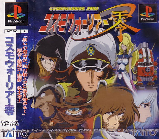 Cosmo Warrior Zero image 1
