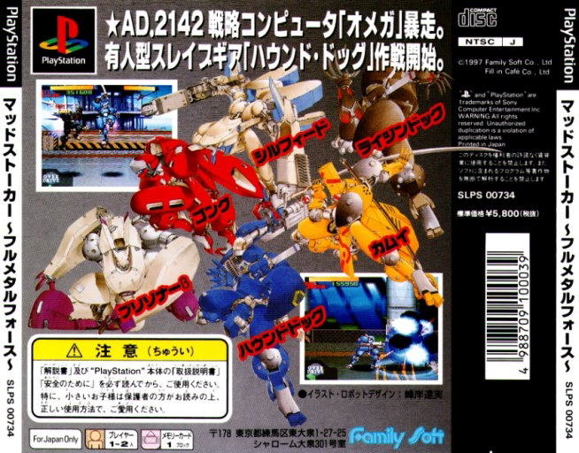 Mad Stalker: Full Metal Force image 2