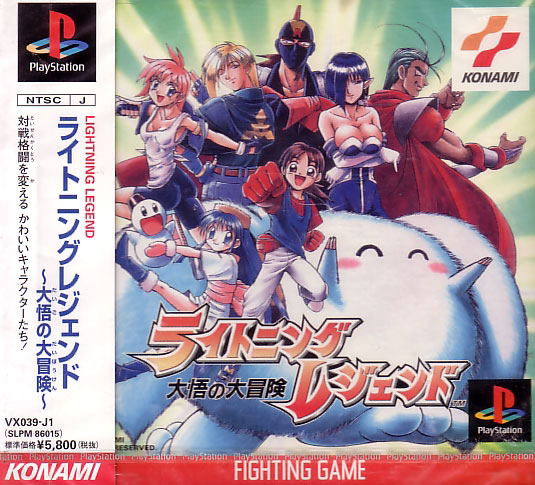 Lightning Legend 適用於PlayStation
