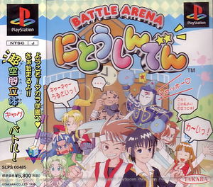 Battle Arena Nitoshinden / Toshinden Kids_