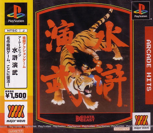 Arcade Hits: Outlaws of the Lost Dynasty / Suiko Enbu (Major Wave) image 1
