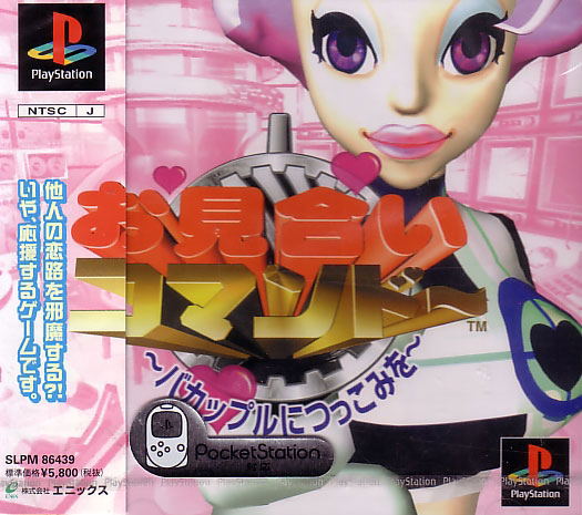 Omiai Commando image 1
