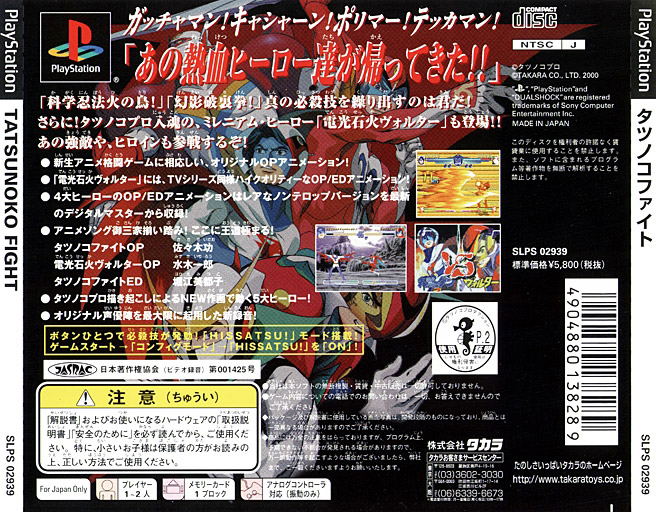 Tatsunoko Fight image 2