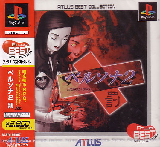 Persona 2: Batsu (Atlus Best Collection) image 1