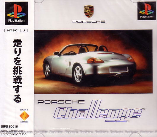 Porsche Challenge image 1