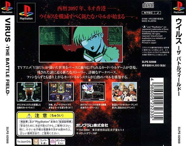Virus: The Battle Field pre-owned for PlayStation