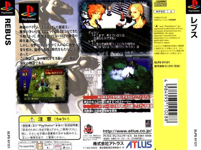 Rebus (PlayStation the Best) image 2