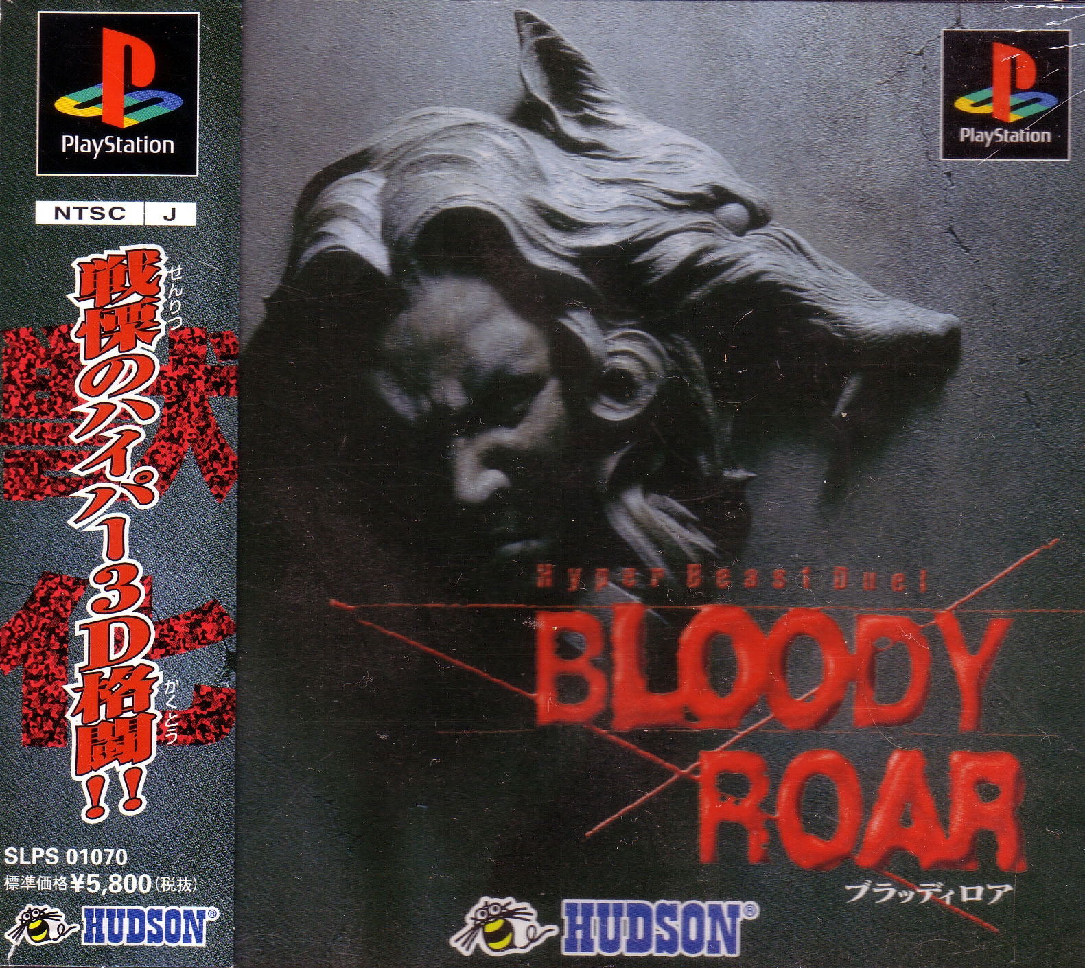 BLOODY ROAR 2 ブラッディロア 超獣進化論 PS 攻略本セット BLOODY