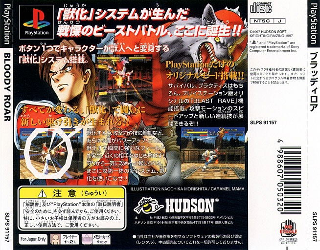 Bloody Roar (PlayStation the Best) image 2