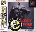 Bloody Roar (PlayStation the Best) thumbnail 1