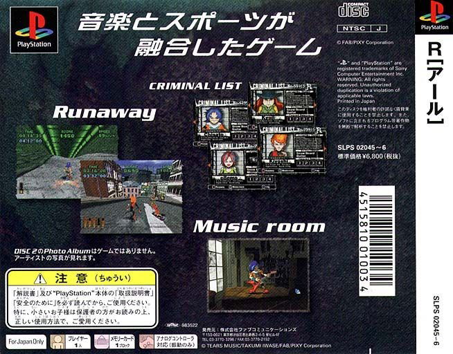 R 対応 PlayStation