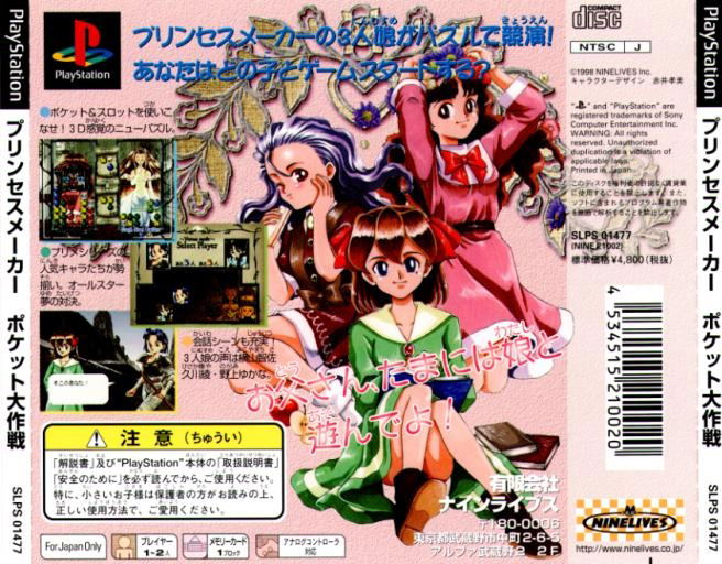 Princess Maker Pocket Dai-sakusen for PlayStation
