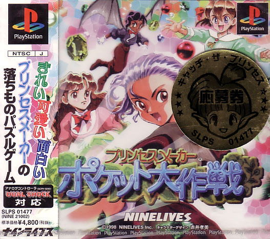 Princess Maker Pocket Dai-sakusen image 1