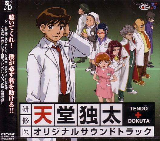 Doctor Trainee Tendo Dokuta Original Soundtrack image 1