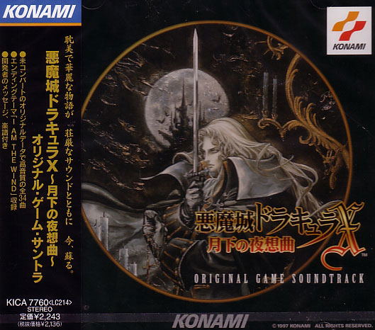 Castlevania: Symphony of the Night Original Game Soundtrack image 1