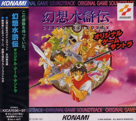 Genso Suikoden Original Game Soundtrack image 1