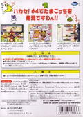 Minna de Tamagocchi World: 64 de Hakken! Tamagocchi thumbnail 2