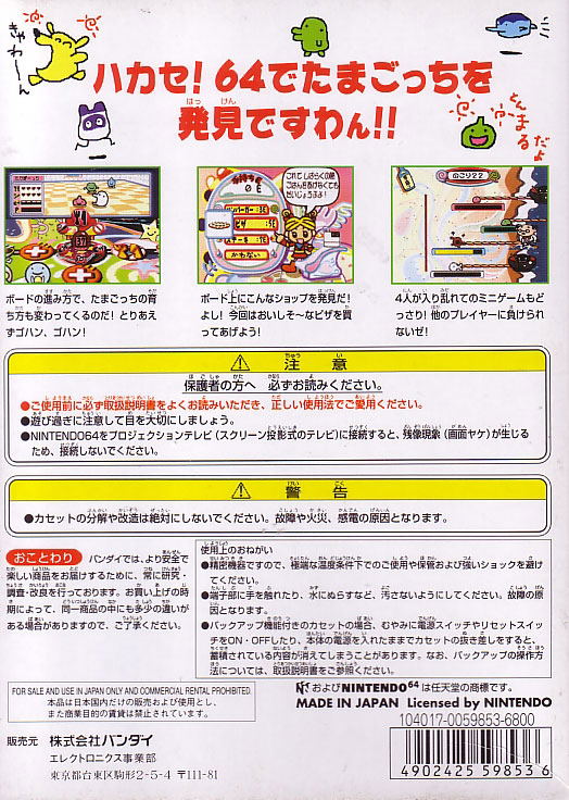 Minna de Tamagocchi World: 64 de Hakken! Tamagocchi image 2