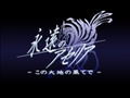 Eien no Aseria: Kono Daichi no Hate de [Limited Edition] thumbnail 3