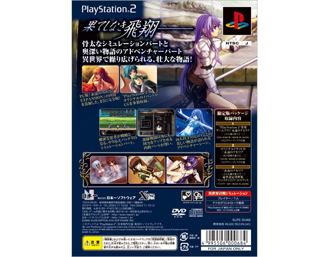 Eien no Aseria: Kono Daichi no Hate de [Limited Edition] image 2