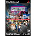 Simple 2000 Series Vol. 76: The Hanashi Sou Eigo no Tabi thumbnail 1