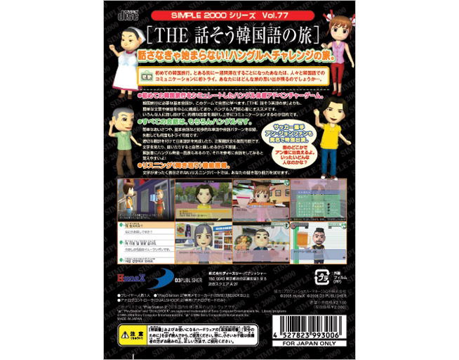 Simple 2000 Series Vol. 77: The Hanashi Sou Kankokugo no Tabi image 2