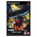 Space Battle Cruiser Yamato: Nijuu Ginga no Houkai thumbnail 1