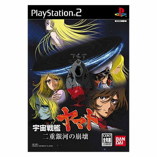 Space Battle Cruiser Yamato: Nijuu Ginga no Houkai image 1