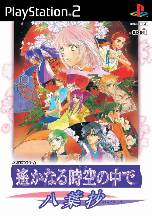 Harukanaru Jikuu no Kade: Hachiha Katsunori [Premium Box] image 1