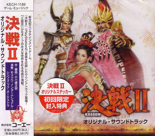 Kessen II Original Soundtrack image 1