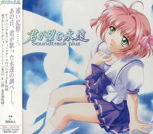 Kimi ga Nozomu Eien Soundtrack plus image 1