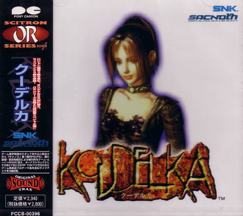 Koudelka Original Soundtrack image 1