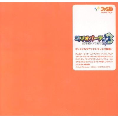 Mario Party 3 Original Soundtrack