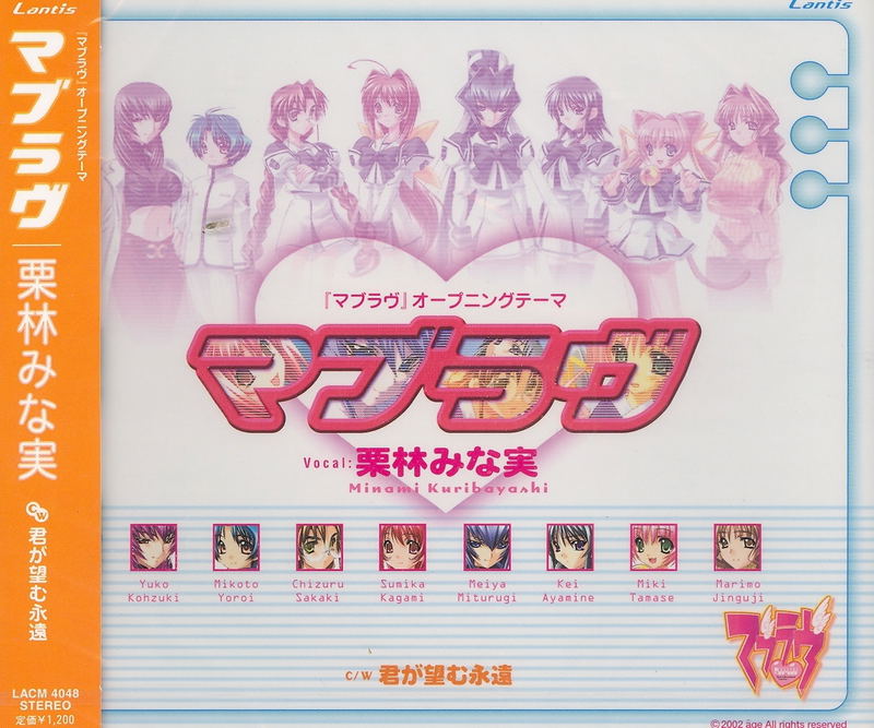 Muv-Luv Opening Theme Song image 1