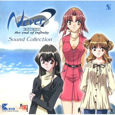 Never7 -the end of infinity- Sound Collection image 1