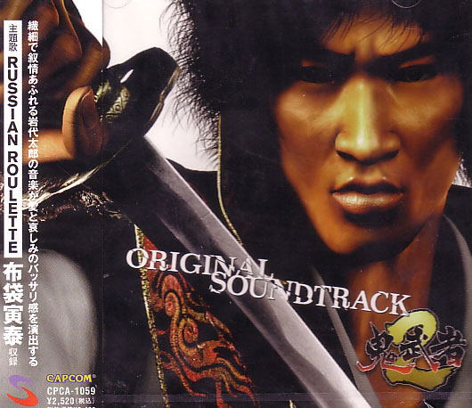 Onimusha 2 Original Soundtrack image 1