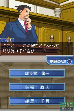 Gyakuten Saiban: Mask Vision Murder Case image 2